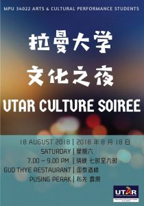 拉曼大学文化之夜 UTAR Culture Soiree